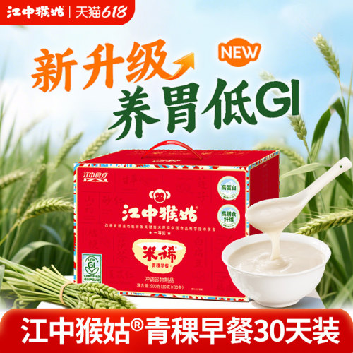 江中猴姑青稞养胃早餐冲饮食品