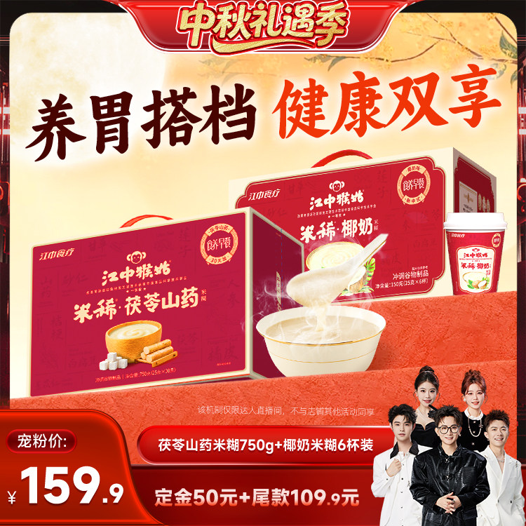 江中猴姑秋月梨饼600g
