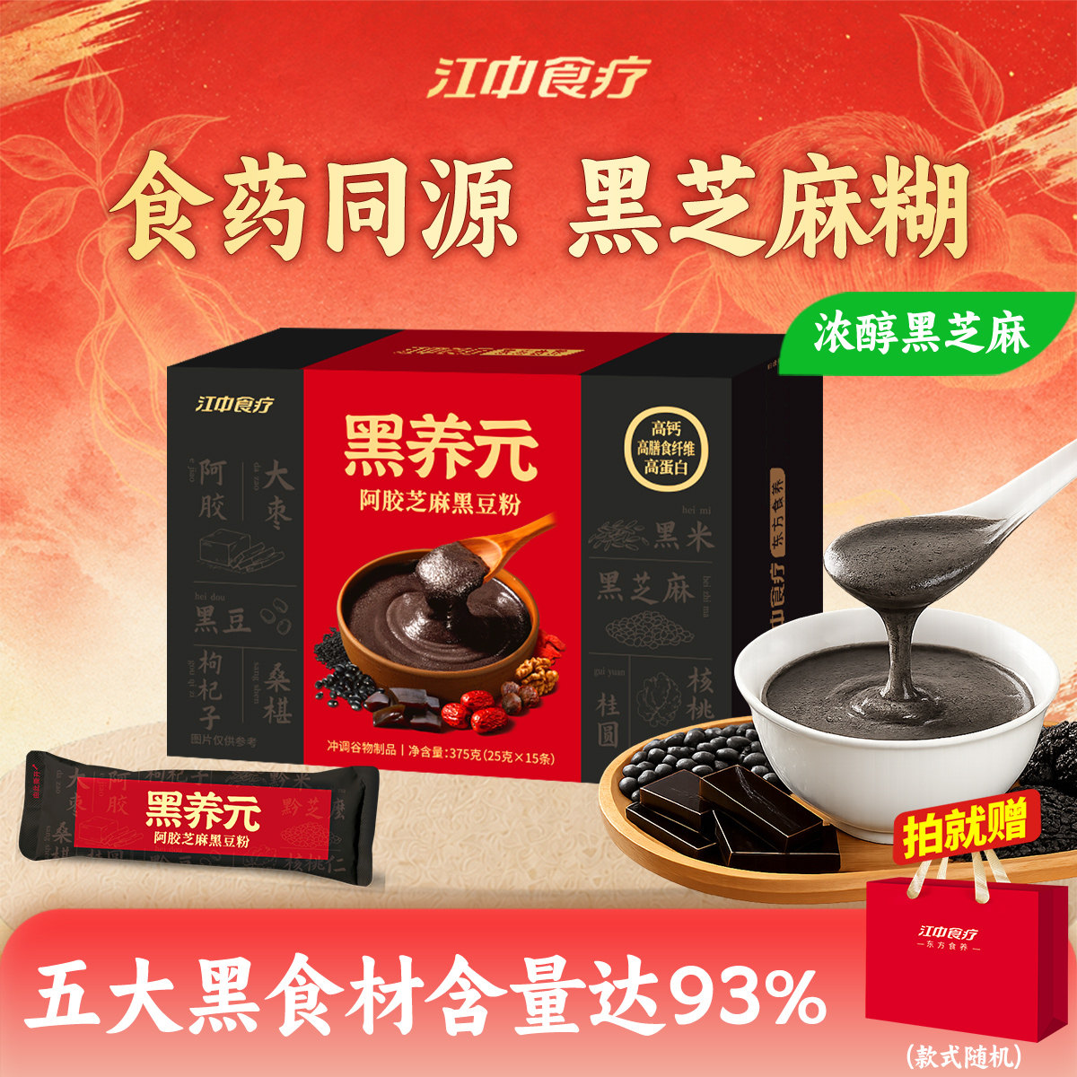 江中食疗黑养元黑芝麻糊五黑粉