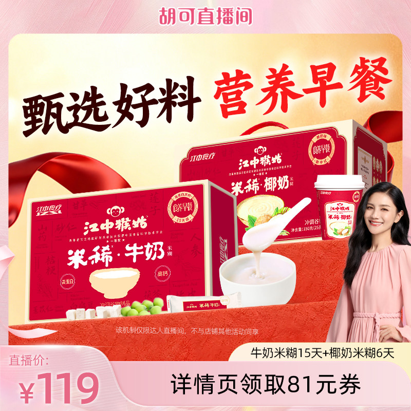 江中猴姑米牛奶米糊原味米糊