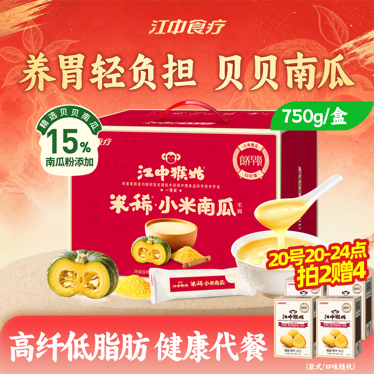 江中猴姑小米南瓜米糊30天