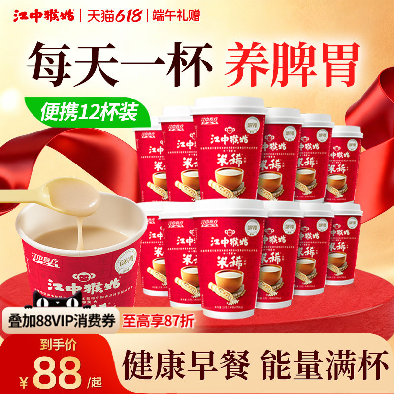 江中猴姑米稀原味米糊6杯装2箱早餐代餐冲饮养胃营养便携出差礼盒