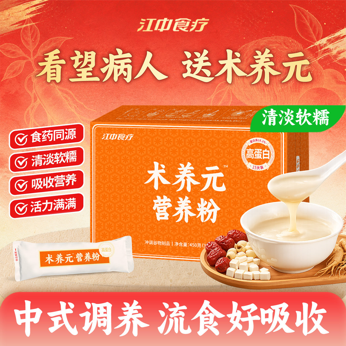 江中食疗术养元营养粉