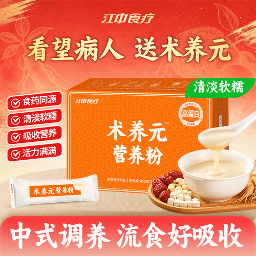 江中食疗术养元营养粉