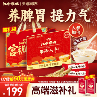 【年货礼盒】江中猴姑米稀人参米糊30天装猴头菇粉养胃早餐营养品