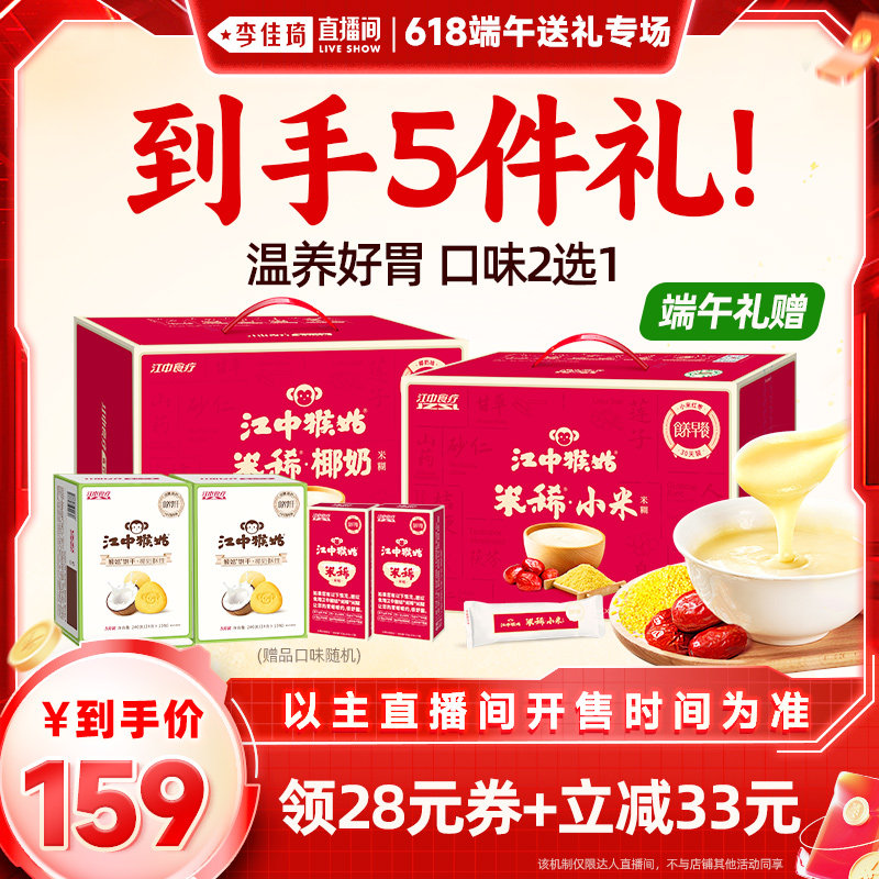 【李佳琦端午送礼专场】江中猴姑天然粉粉食品