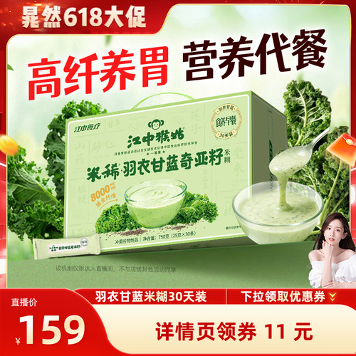 江中猴姑米稀羽衣甘蓝奇亚籽米糊
