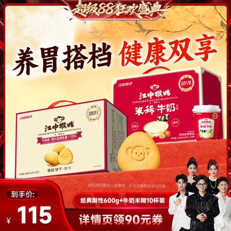 江中猴姑养胃早餐米稀