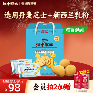 江中猴姑海盐芝士苏打饼干41包820g猴头菇饼干养胃零食中和胃酸