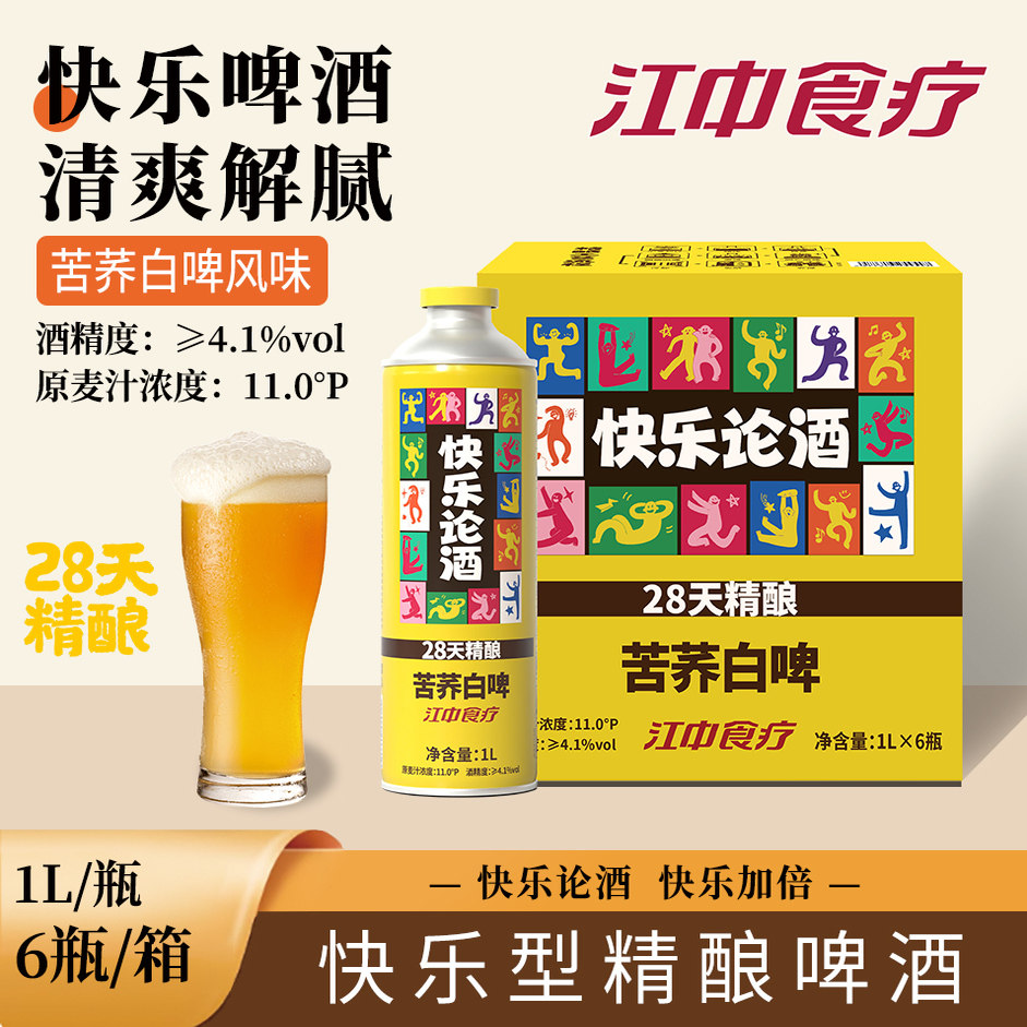 江中食疗快乐论酒1L*6瓶精酿白啤果啤黑啤酒食药同源聚餐过节送礼
