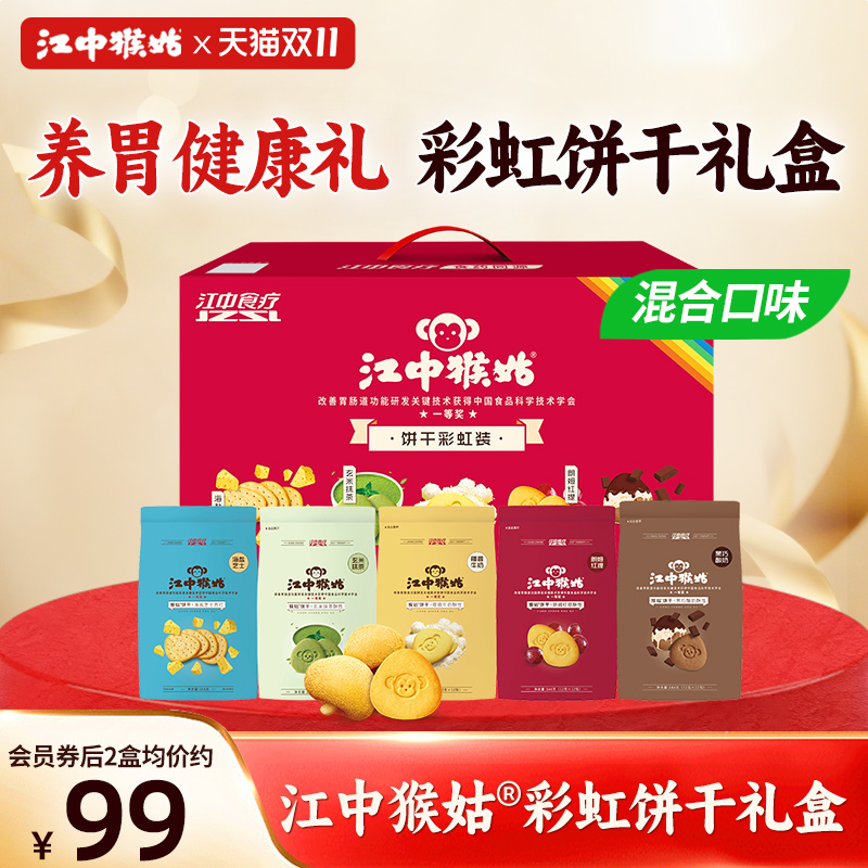 江中猴姑饼干彩虹720g养胃