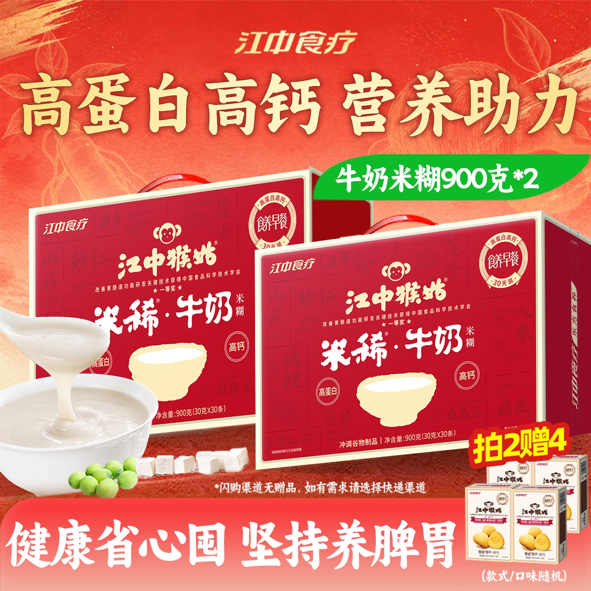 江中猴姑牛奶米糊30天装*2