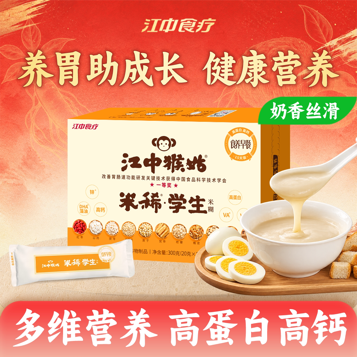 【学生早餐】江中猴姑米稀学生米糊代餐饱腹食品早餐健康速食免煮