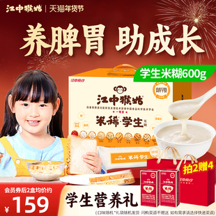 【儿童早餐】江中猴姑米稀学生米糊猴头菇养脾胃术后流营养食疗