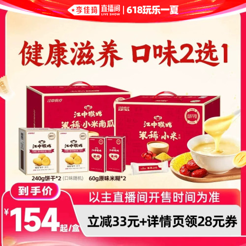 【李佳琦直播间618超级零食节】江中猴姑小米米糊30天装健康早餐