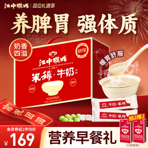 江中猴姑牛奶米糊30天装