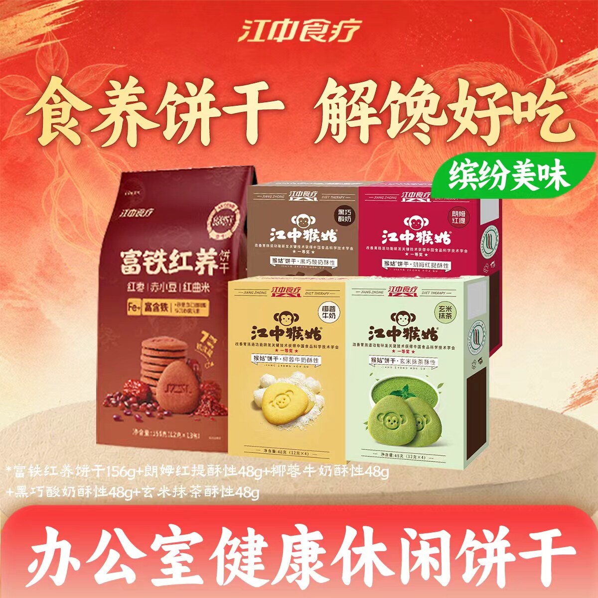江中猴姑多口味饼干组合办公室零食下午茶健康养胃食品独立包装