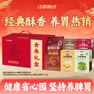 江中猴姑多口味饼干组合办公室零食下午茶健康养胃食品独立包装