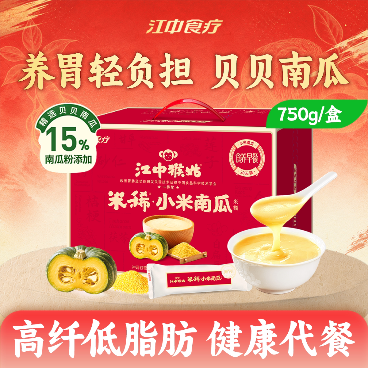 江中猴姑小米南瓜米糊30天