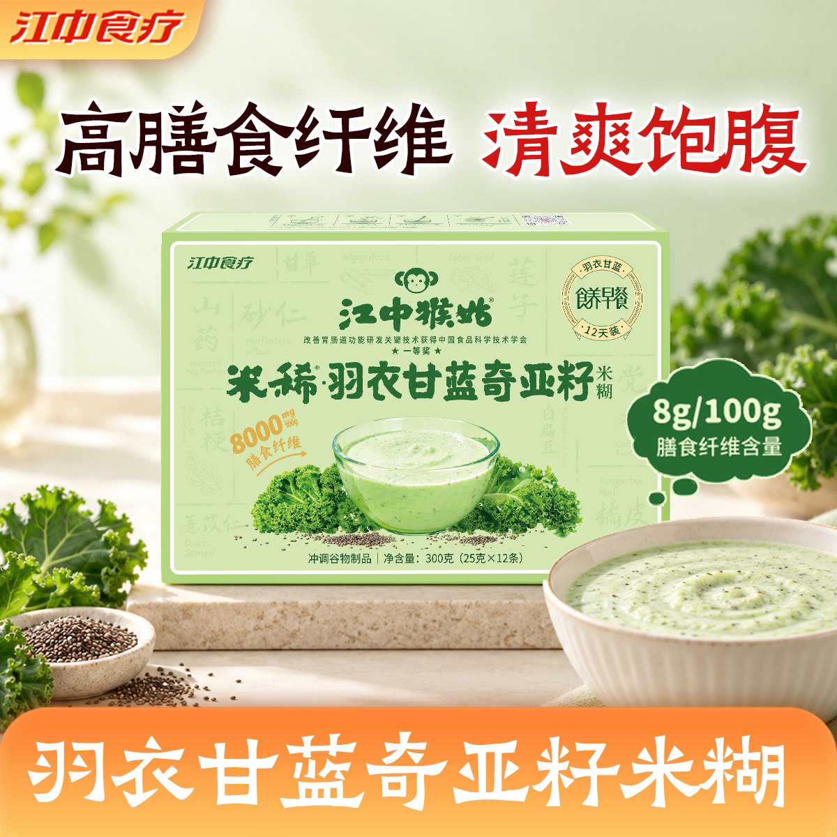 江中猴姑米稀羽衣甘蓝奇亚籽米糊