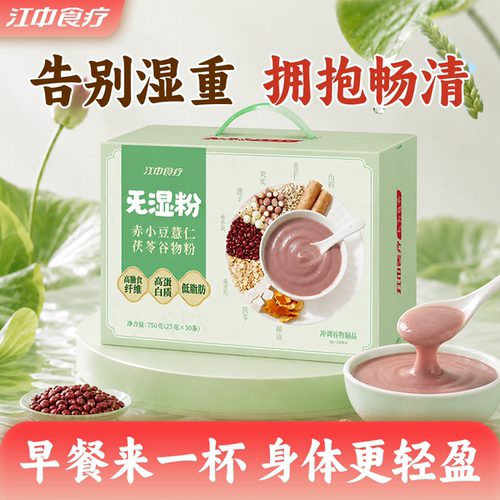 旡湿粉赤小豆薏仁茯苓谷物粉