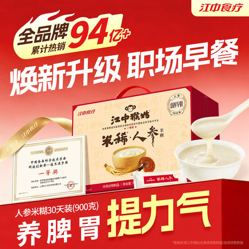 江中猴姑人参米糊30天装江中食疗