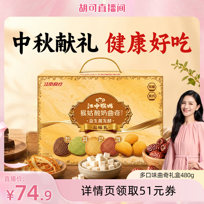 直播曲奇江中夹心饼干