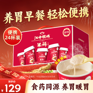 【直播专属】江中猴姑米稀原味米糊24杯装便携养胃年货送礼盒