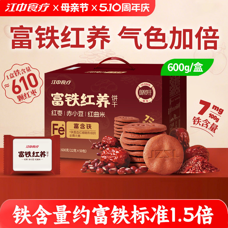 江中食疗富铁红养饼干600g零食红枣赤小豆滋补养气色送女性礼物