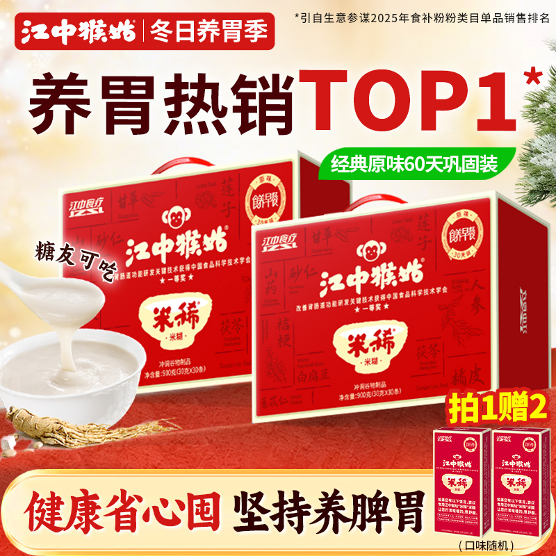 江中猴姑养胃米糊*2盒江中食疗