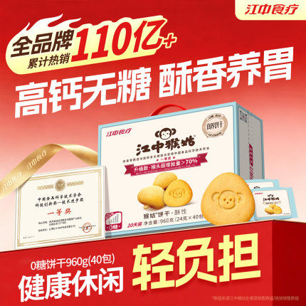江中猴姑无糖酥性饼干20天养胃猴头菇办公室零食中老年人健康营养