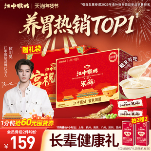 【年货礼盒】江中猴姑米稀原味米糊30天养胃早餐食品侯明昊同款