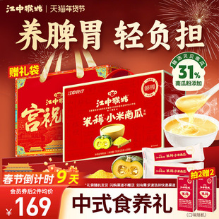 江中猴姑小米南瓜米糊30天高纤维低脂贝贝南瓜营养胃早餐年货礼盒