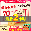 猴头菇养胃食品中老年健康零食端午送礼盒 江中猴姑饼干酥性20天装