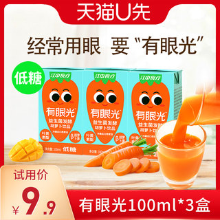 【U先福利】江中食疗有眼光益生菌发酵胡萝卜饮品100ml*3盒果蔬汁