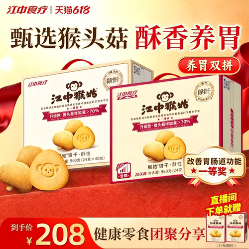 江中食疗酥性富铁饼干混搭