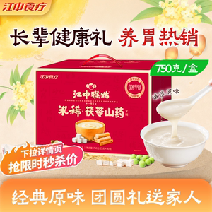 【中秋礼盒】江中猴姑米稀原味米糊30天送养胃猴头菇营养健康早餐