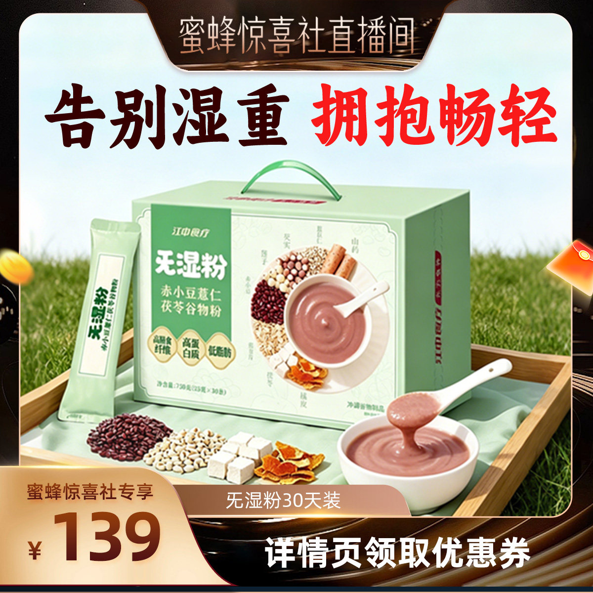 旡湿粉赤小豆薏仁茯苓谷物粉
