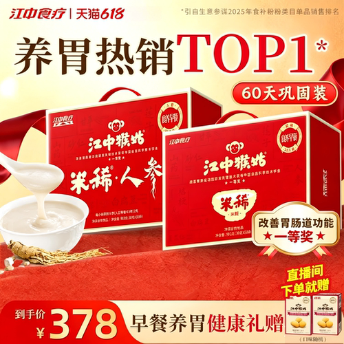 江中猴姑米稀多口味组合养胃礼盒