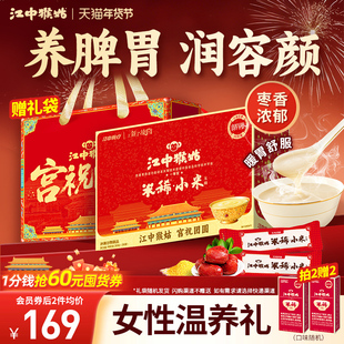 江中猴姑米稀小米红枣米糊30天装养胃猴菇食品送女性滋补年货礼盒