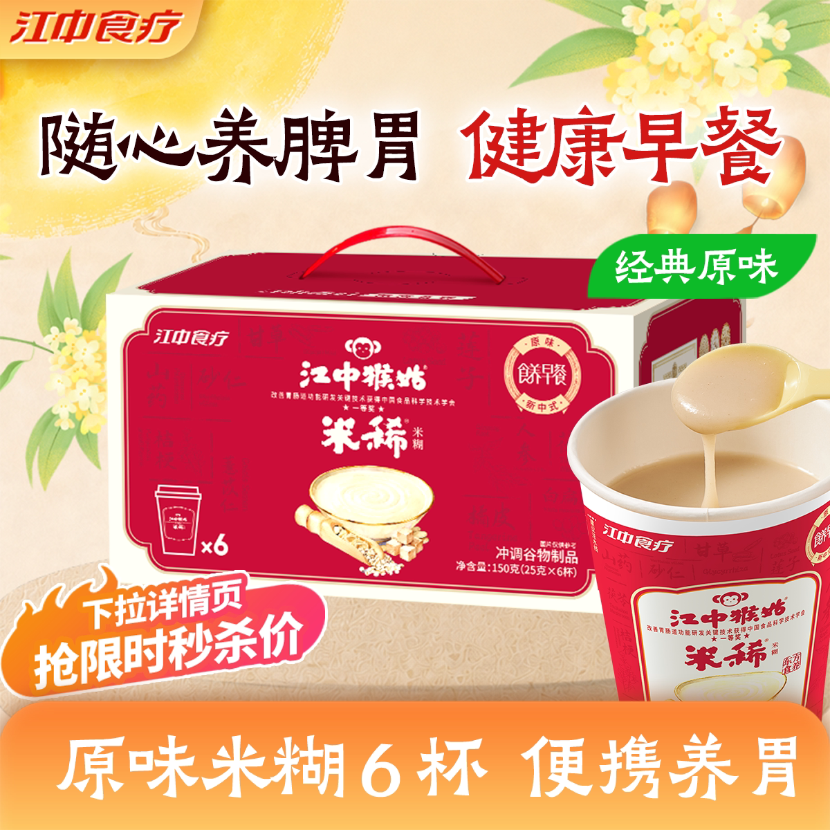 江中猴姑米糊6杯装/箱早餐礼盒送礼营养品冲饮代餐食疗猴菇米稀