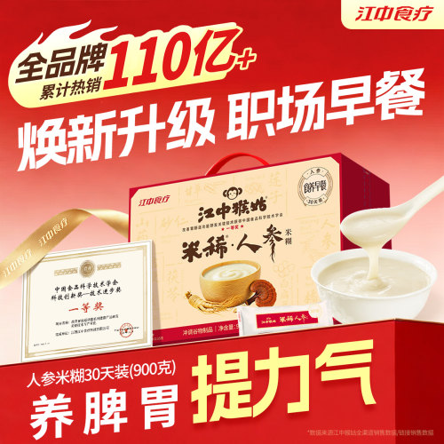 江中猴姑人参米糊30天装江中食疗