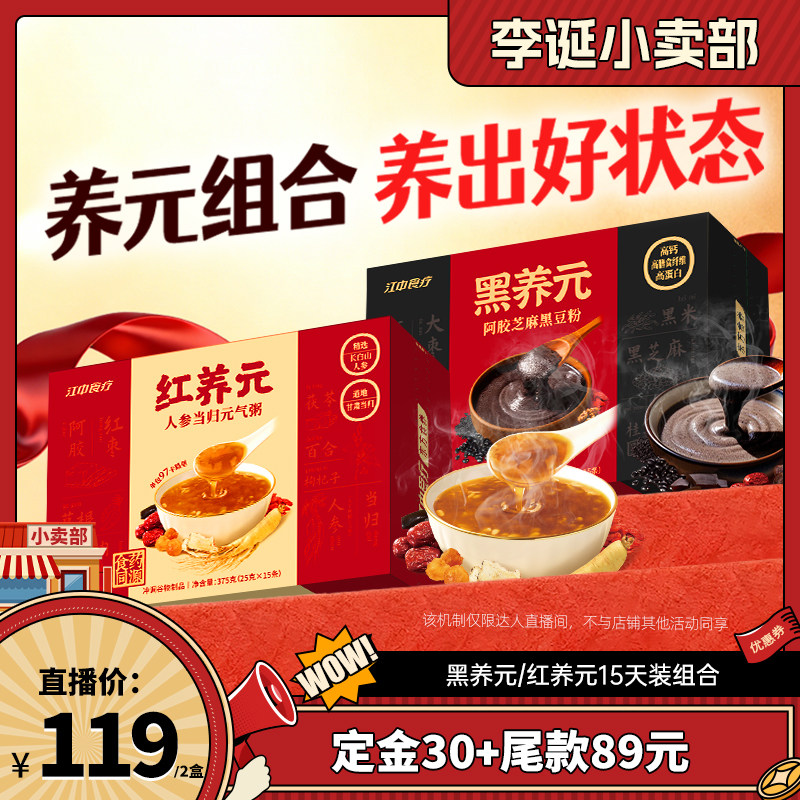 【来个彩诞】江中食疗黑养元15天+红养元15天五黑粉五红粉