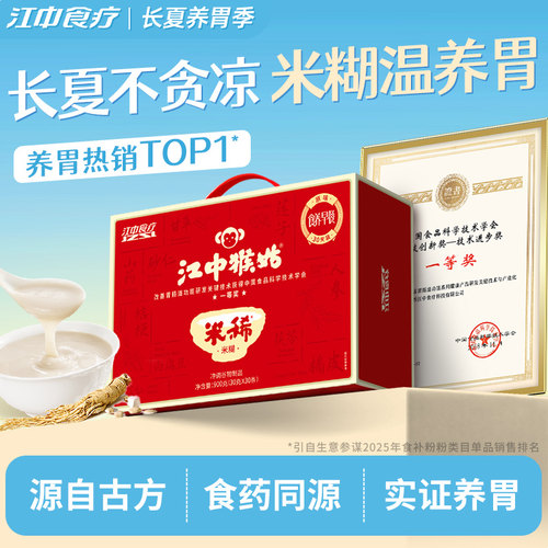 江中猴姑原味米糊猴头菇养胃粉