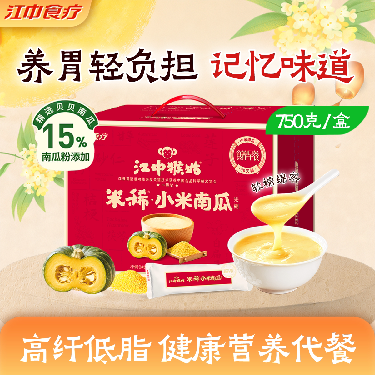 江中猴姑小米南瓜米糊30天