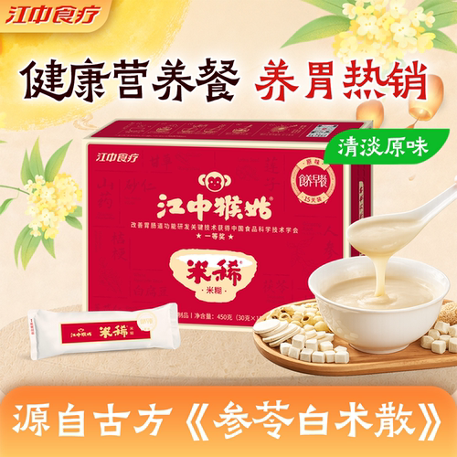江中猴姑原味米糊15天装
