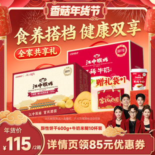 【香菇超级年货节】江中猴姑酥性饼干+牛奶米稀养胃送礼盒-预售