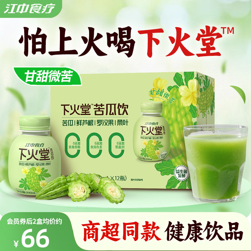 【商超同款】江中食疗下火堂苦瓜饮 200ml*12瓶微苦回甘清爽好喝