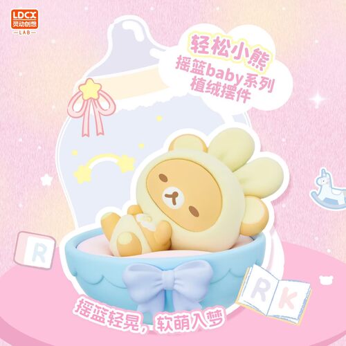 灵动创想轻松小熊摇篮baby公仔