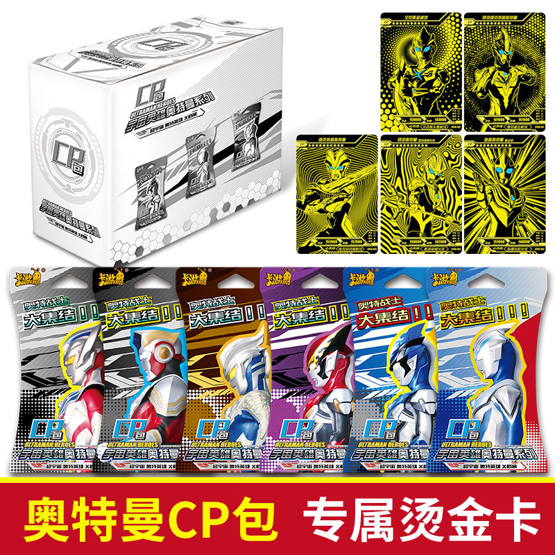 奥特曼卡片CP包金卡全套满星卡3D卡牌拼图HR立体卡稀有收藏册玩具